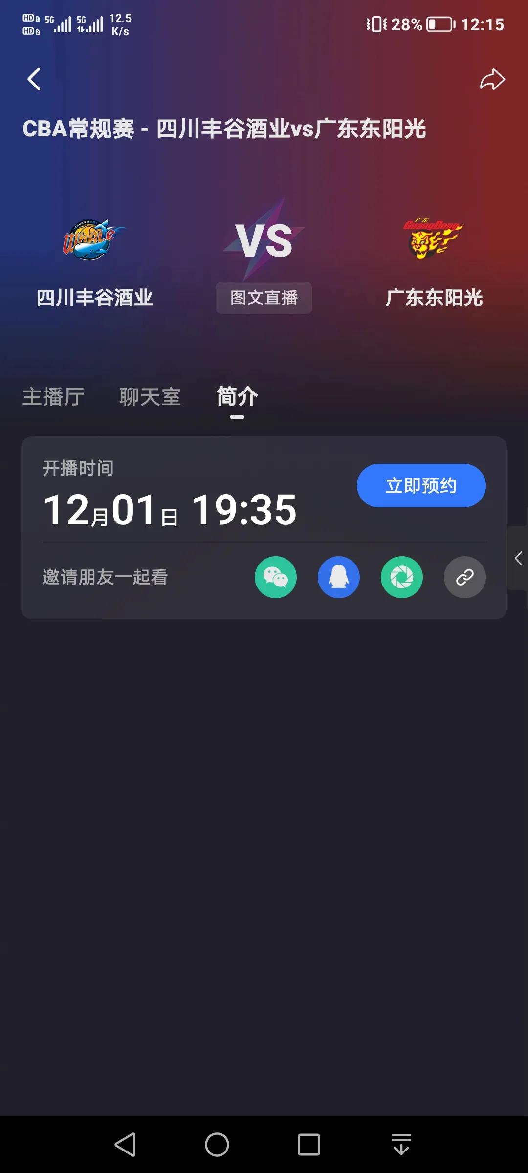 2024年12月1日，CBA常规赛继续开打，广东男篮客场挑战四川男篮，加油广东今