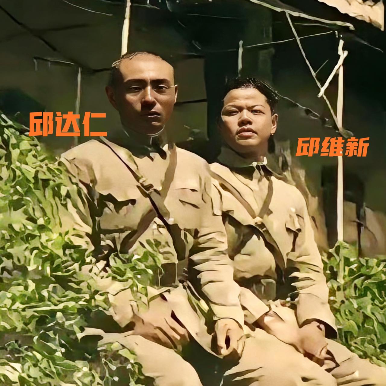 1938年，这两位父子抗日先烈双双殉国，他们就是邱达仁、邱维新，俗话说“打虎亲兄