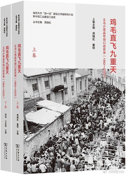知書club 新书介绍丨在义乌及浙江诸多地区，自清初便开始流行鸡毛换糖的谋生方式