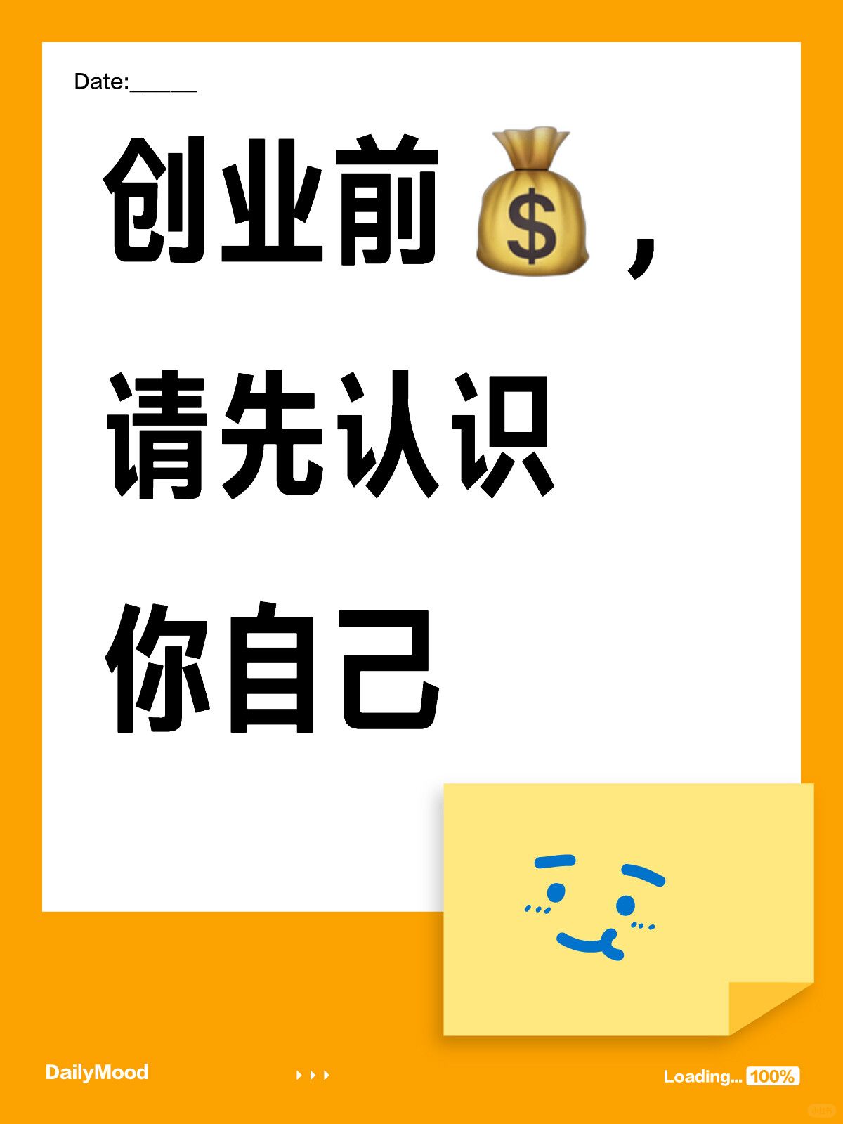 创业前，请先好好评估自己，现在的你适合吗？