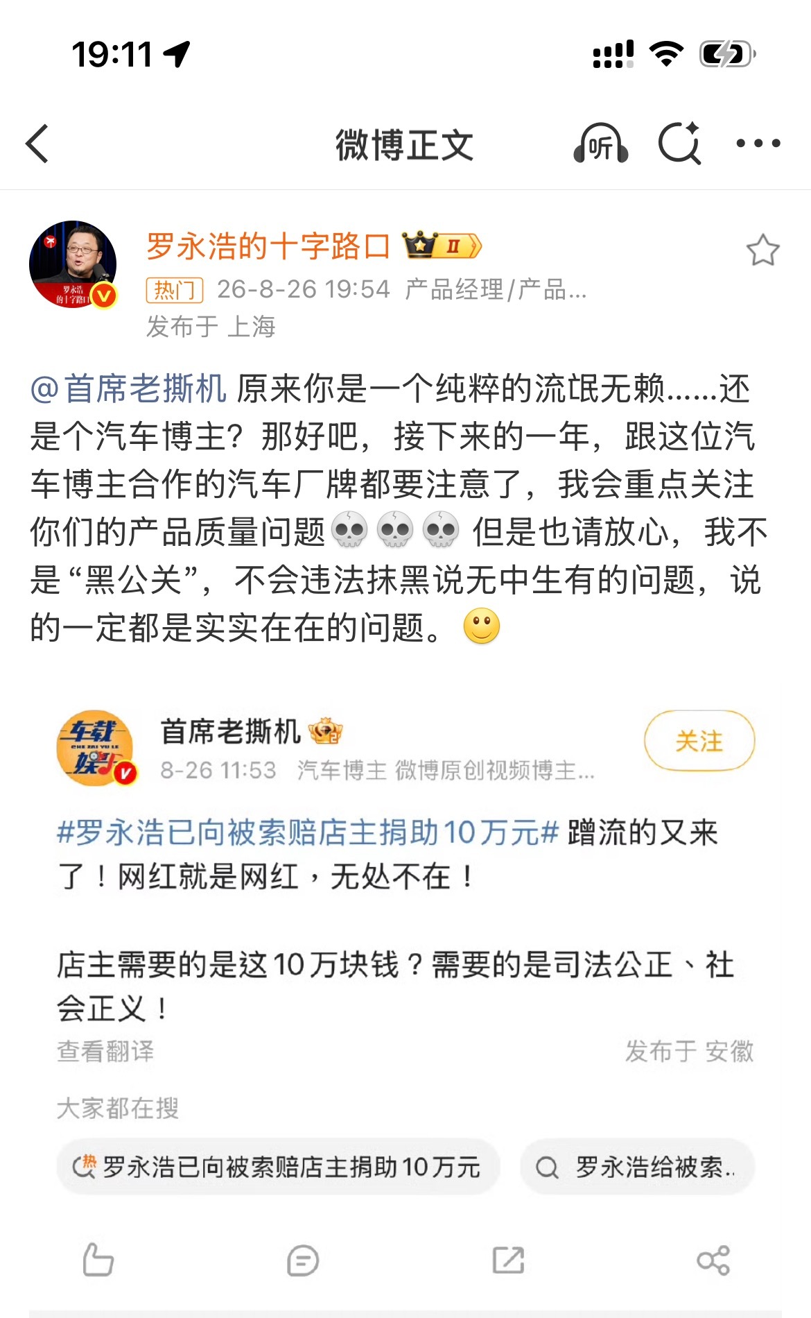 罗永浩和车评人杠上了老罗蹭没蹭流量不说，这家伙是真蹭到了，不过这波泼天的流量他好