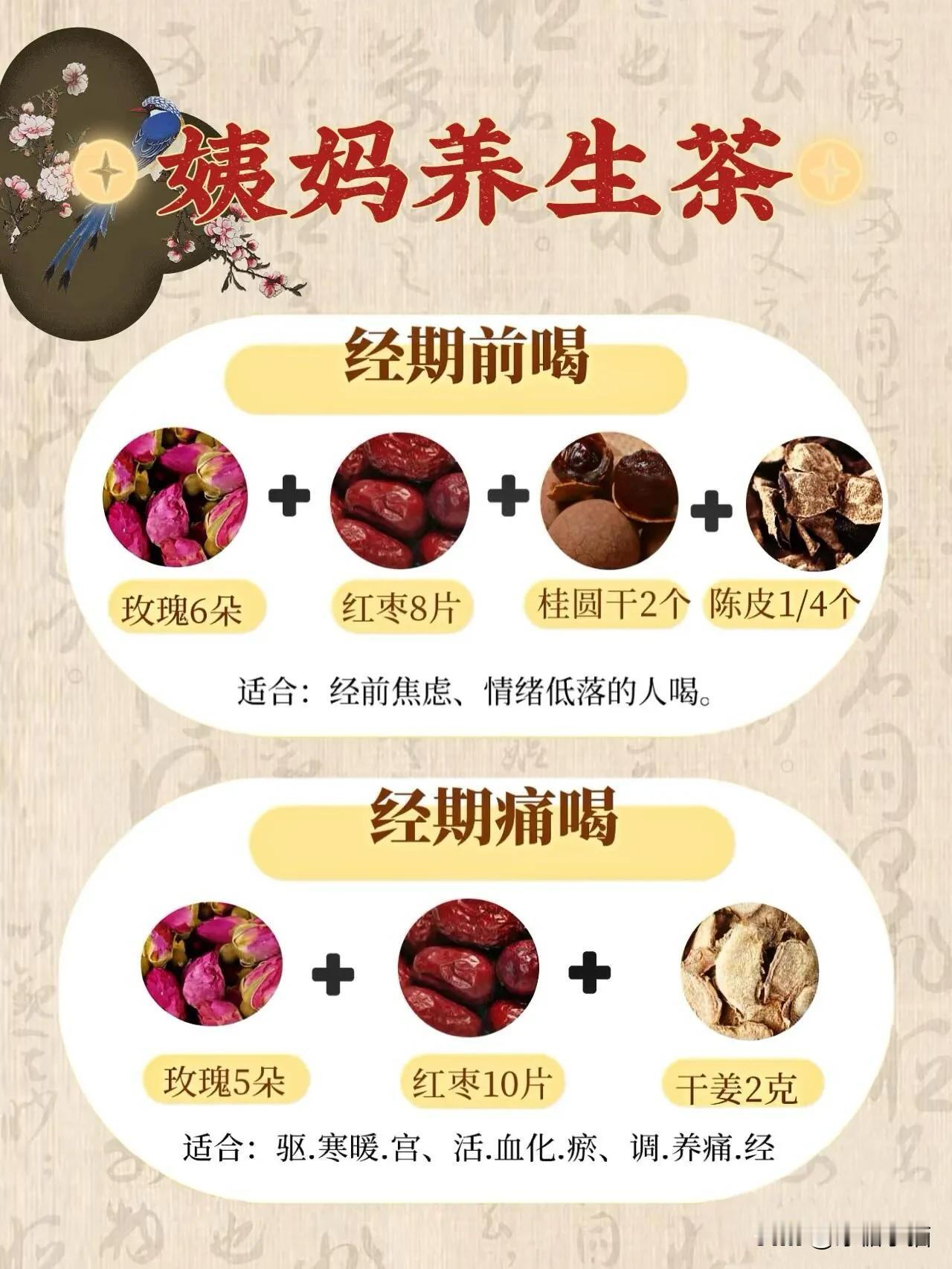 四款养生茶｜解决姨妈困扰‼️
痛经、结块、量少、周期不准🤦🏻‍♀️90%的女