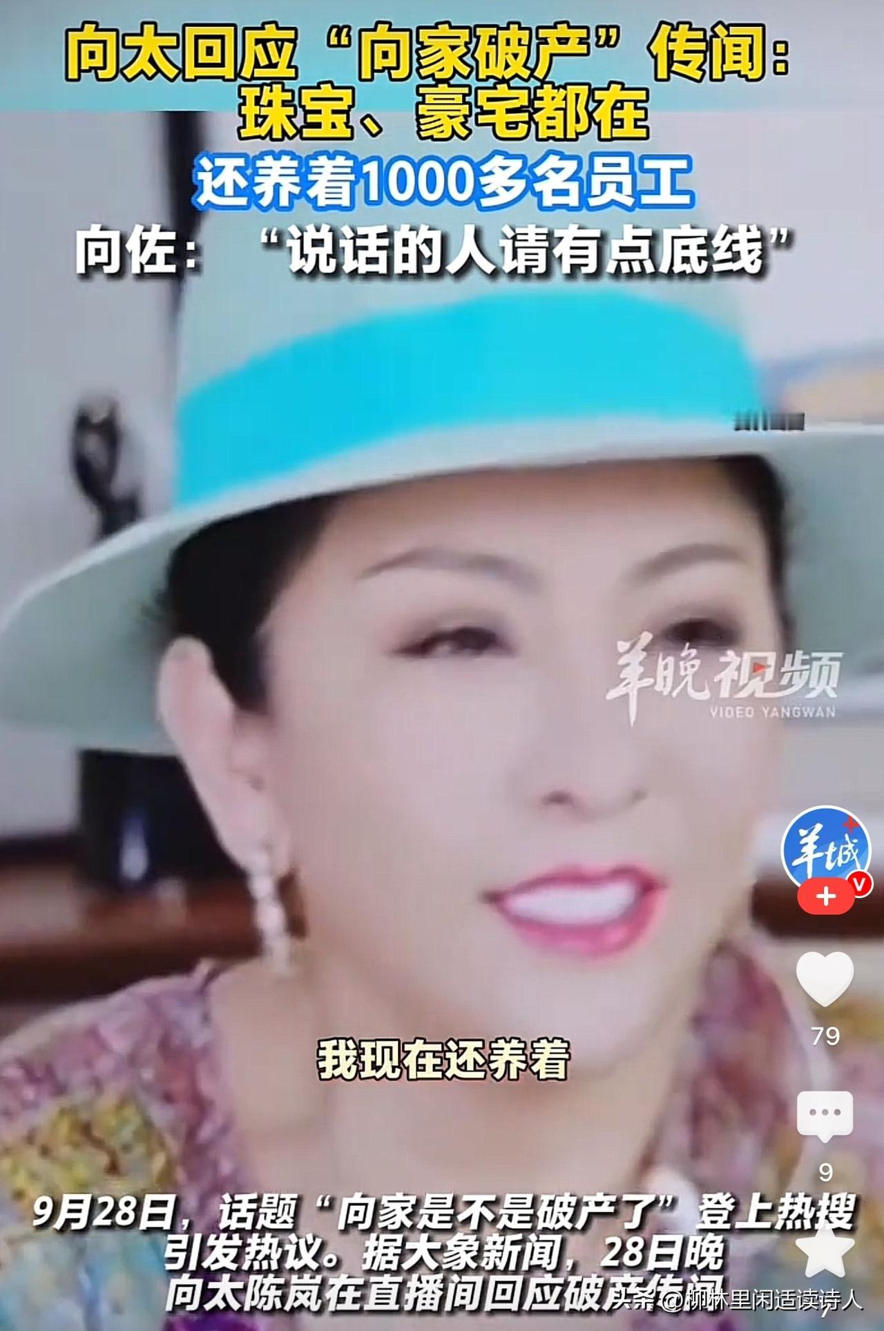 向太回应破产传闻：珠宝，豪宅都在，公司还养着上千号人，想破产真的很难。
向左：说