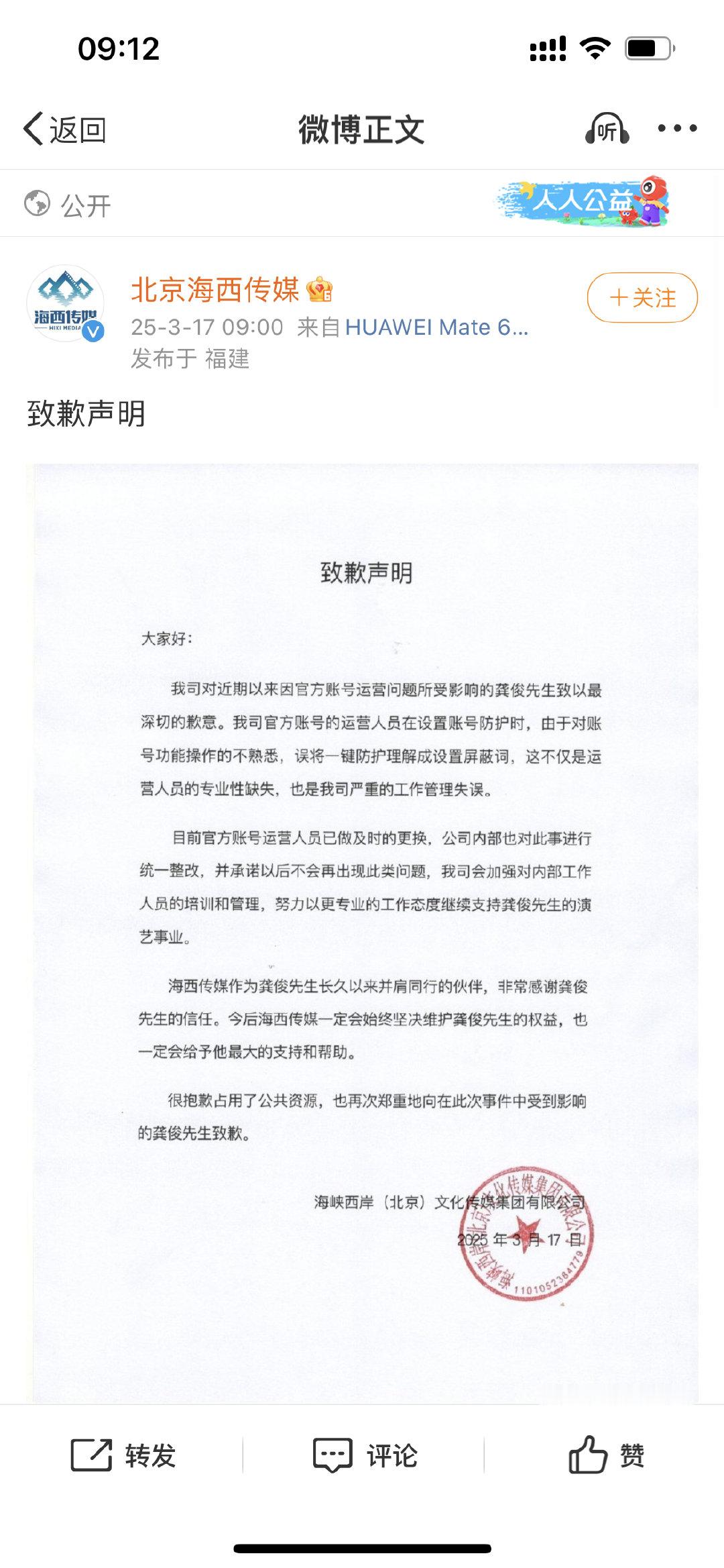 海西传媒致歉声明海西传媒向龚俊致歉  海西传媒向龚俊致歉 ​​​