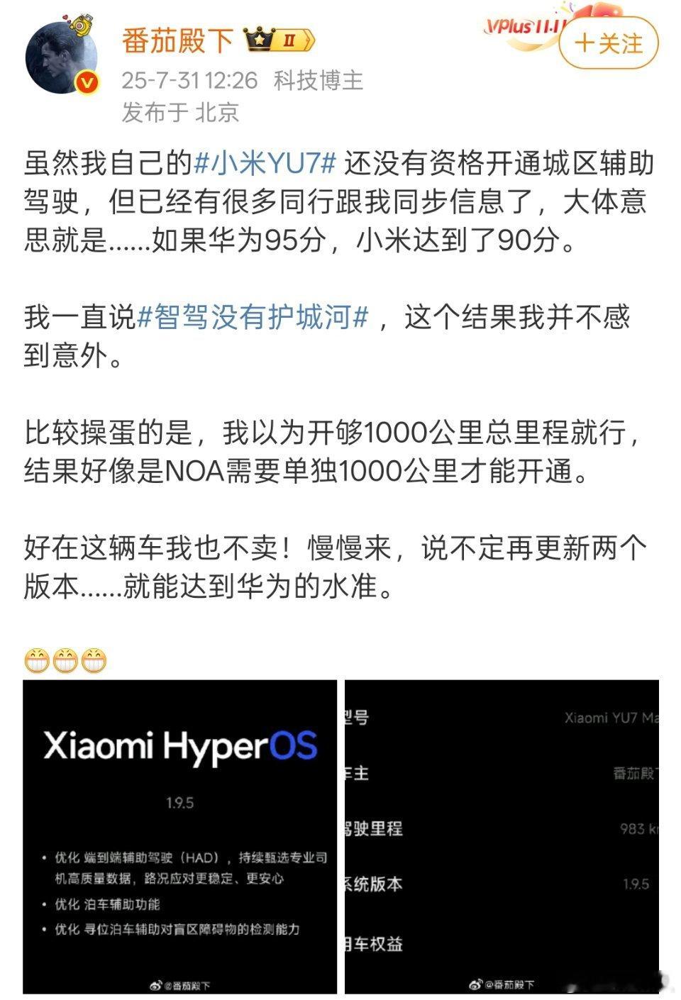 番茄殿下说，如果华为的智驾是95分，小那米的达到了90分。大家觉得是这样吗？ ​