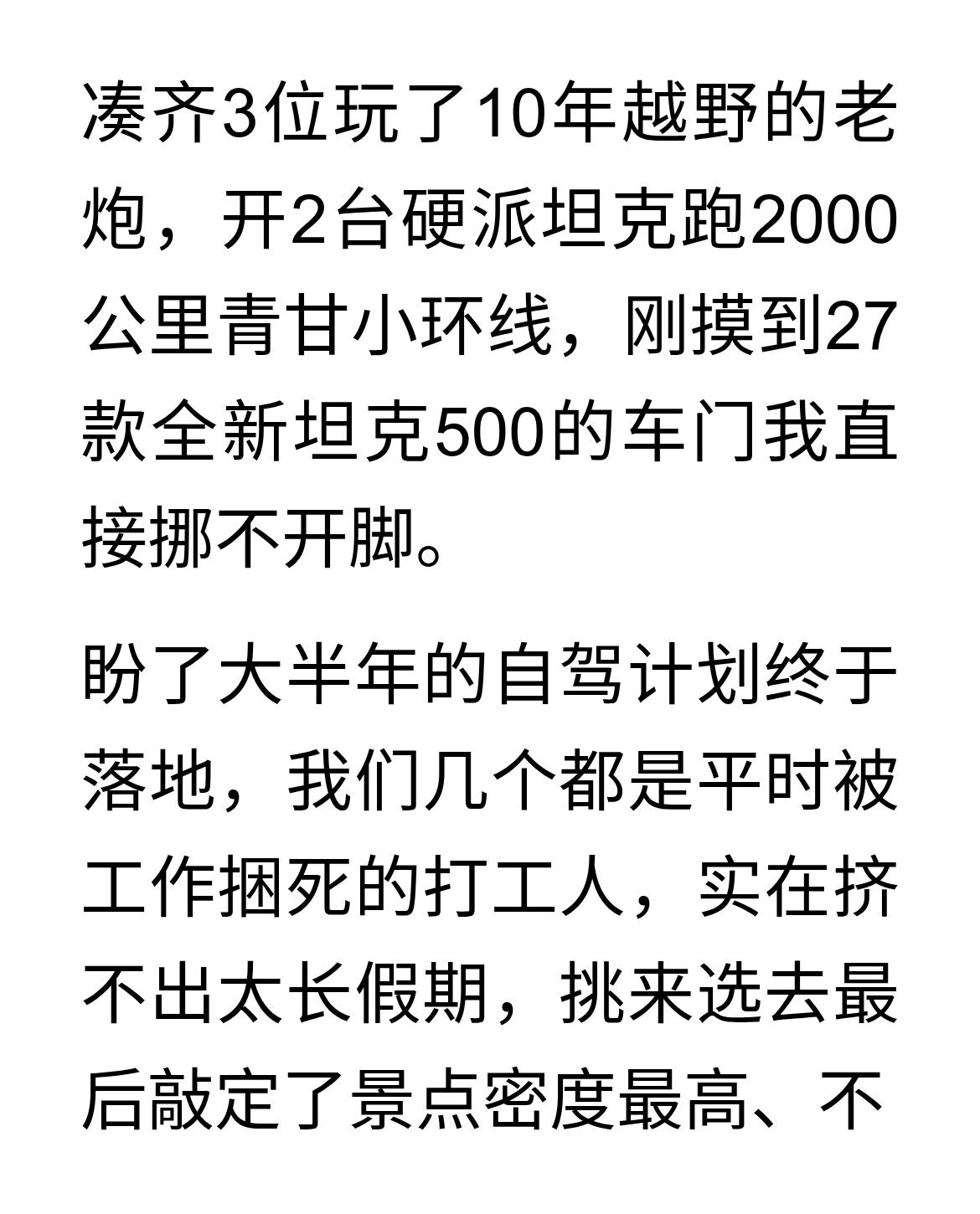 青海我们来了，青甘小环线出发，这次保障车辆坦克300，当然还有我们期待已久的全新