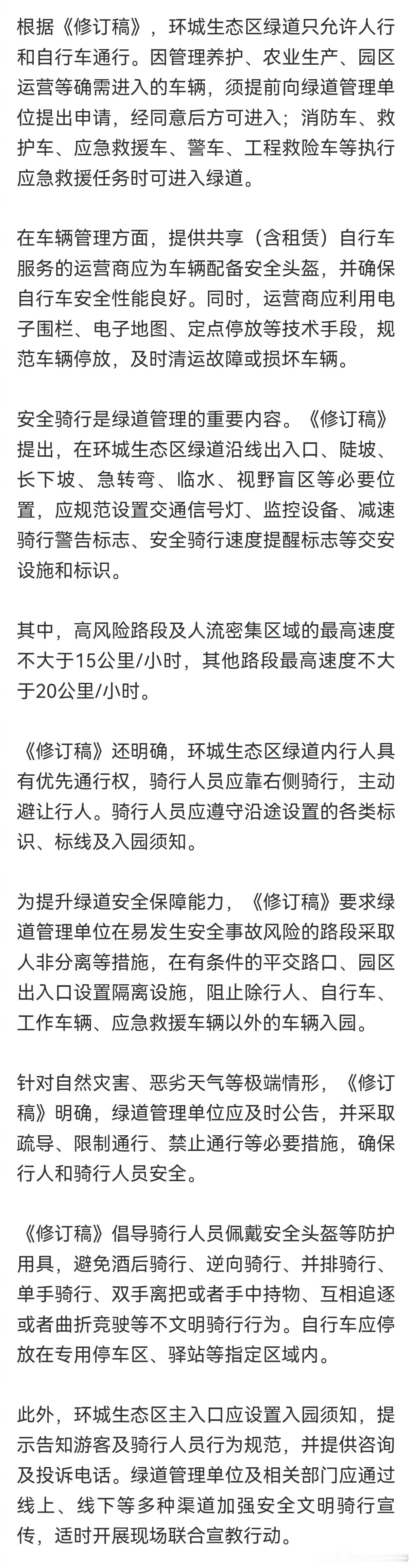 【成都环城生态区绿道骑行将有新规】9月16日，记者从成都市公园城市建设管理局获悉