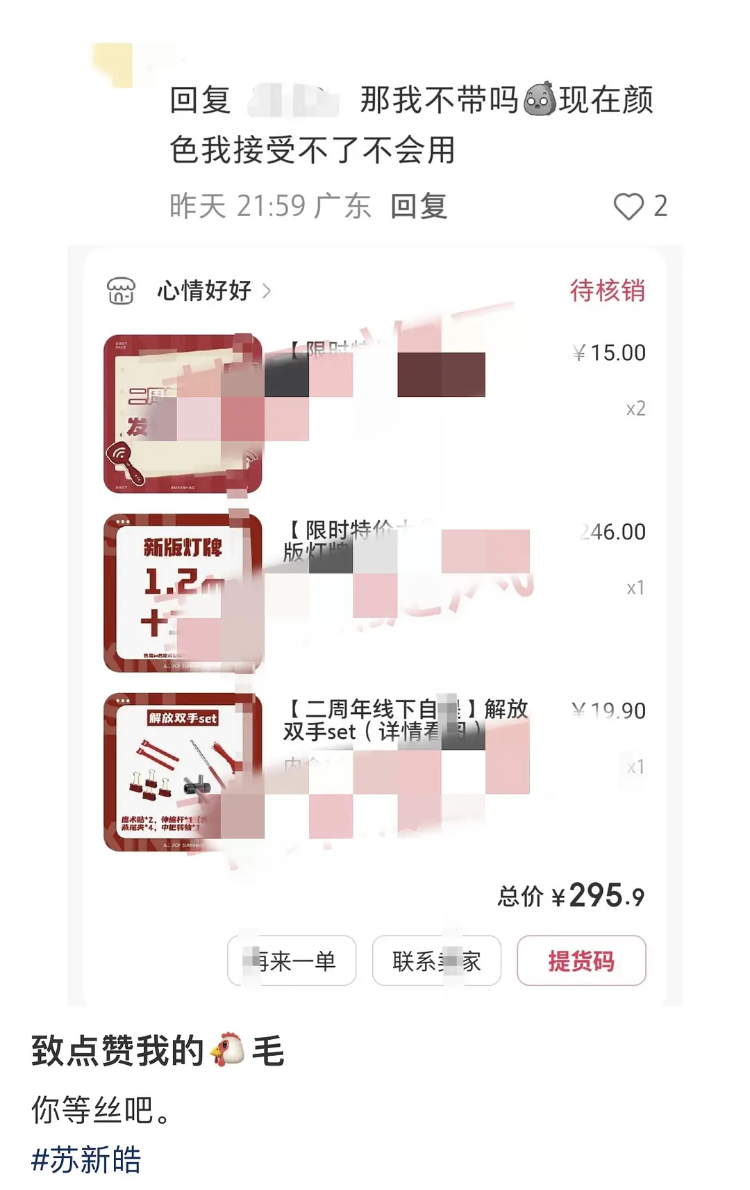 我不行了，本来人家还在纠结买不买，鸡毛上赶着人家立马买了tss你们继续苏新皓