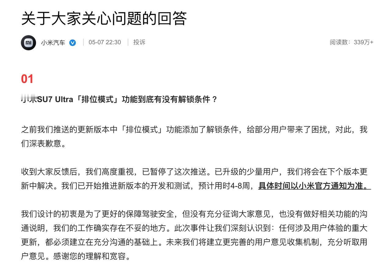 小米SU7 Ultra「排位模式」暂停推送，已推送的4-8周更新解决

小米SU