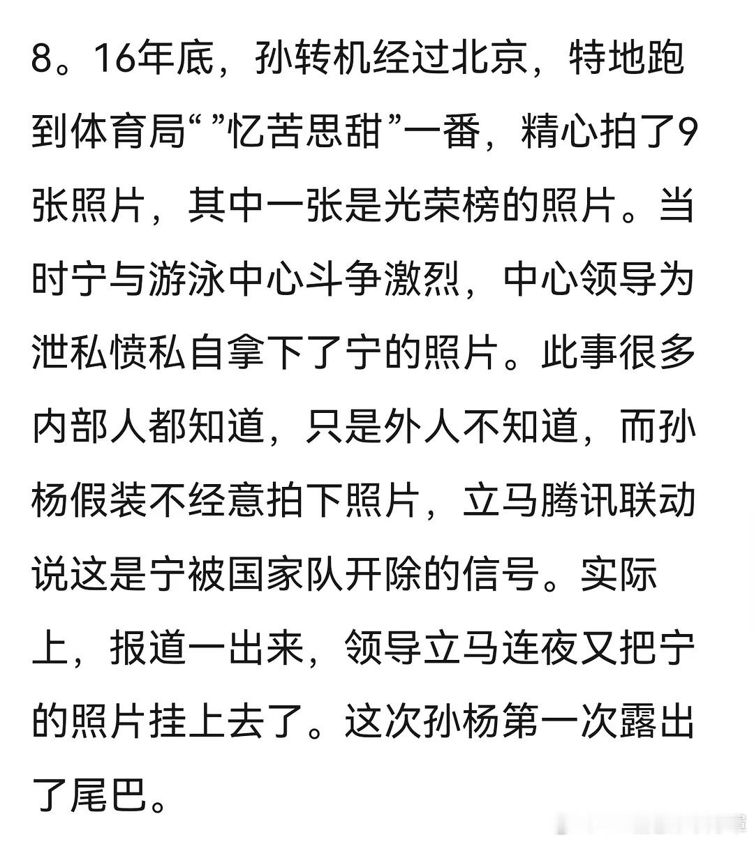 孙杨上妻子的浪漫旅行感情翻车的连带效应👇有网友扒出他在泳队期间挤压其他队友的传