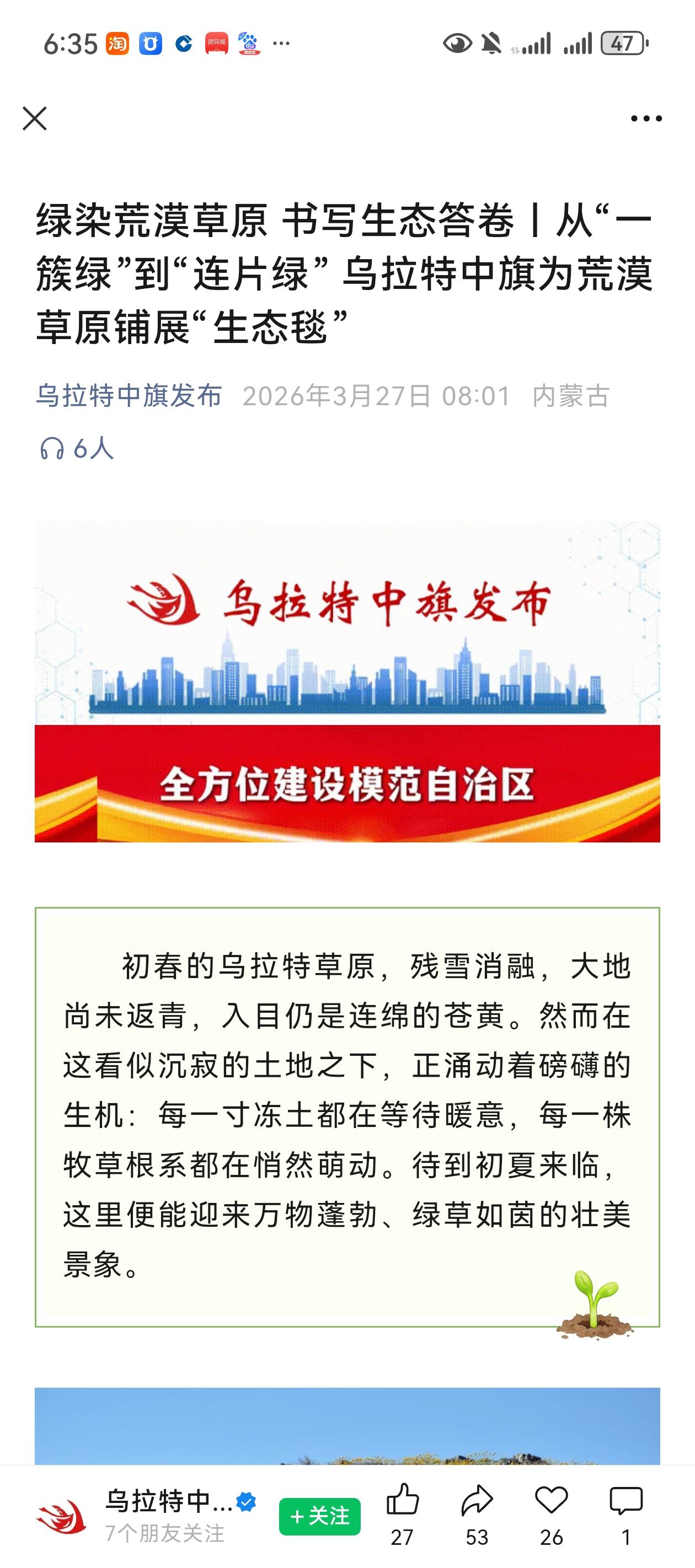 科技引领草原生态恢复，牧民闯出草原可持续利用之路。我与本文介绍的富刚先生通过电话