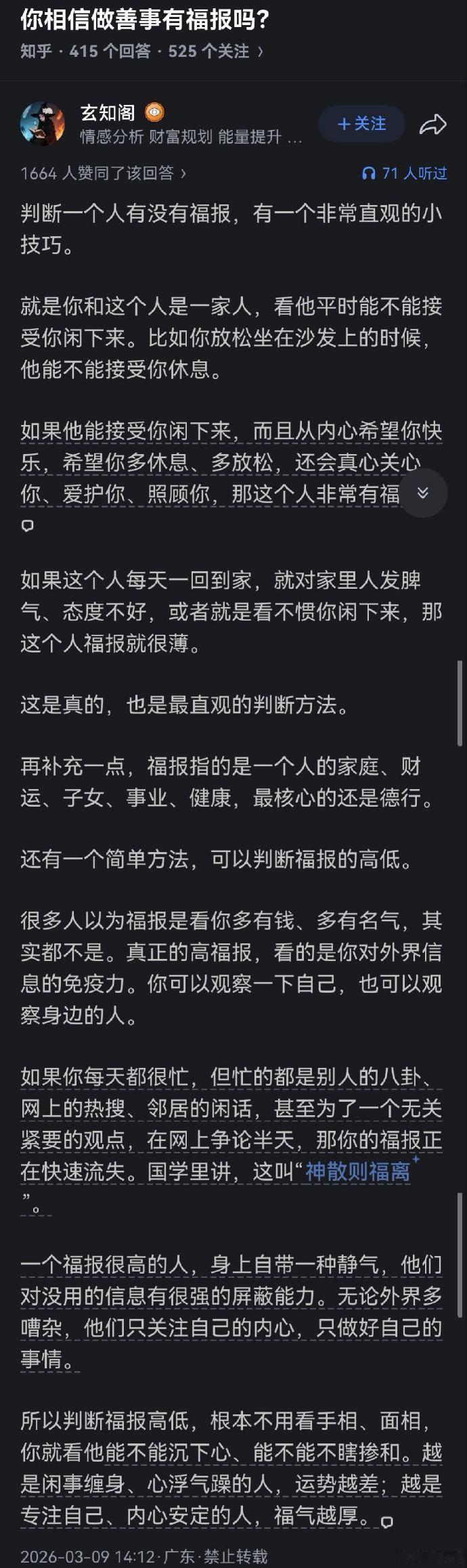 判断一个人有没有福报。