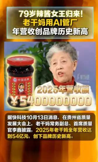 老干妈600人变48人 AI时代最大矛盾来了