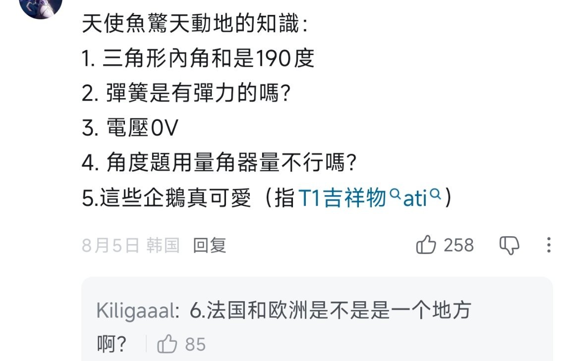 大半夜看竞男笑话给我看的笑的横膈膜痛《三角形内角和是190度吗》《巴黎的首都是哪