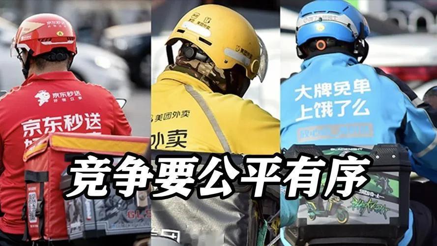 7月18日，市场监管总局约谈饿了么、美团、京东三家平台企业。近期外卖行业竞争激烈