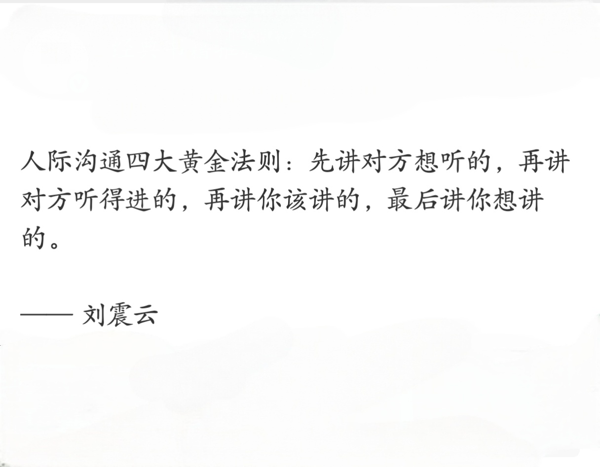 刘震云对人际沟通的观点，很有水平。 