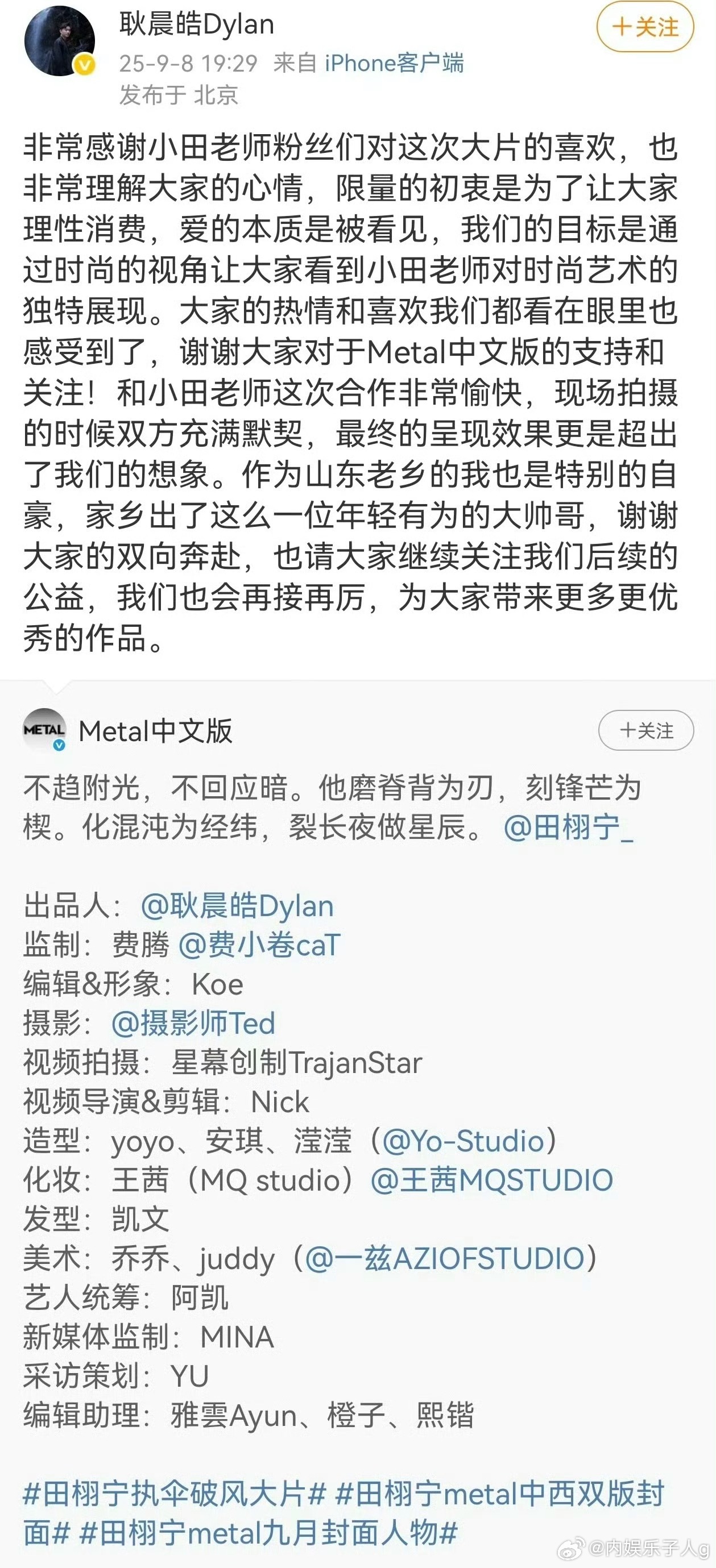 太幽默了…有人欢喜有人愁…就爱看点冰火两重天的乐子…[yeah]田栩宁粉丝把杂志
