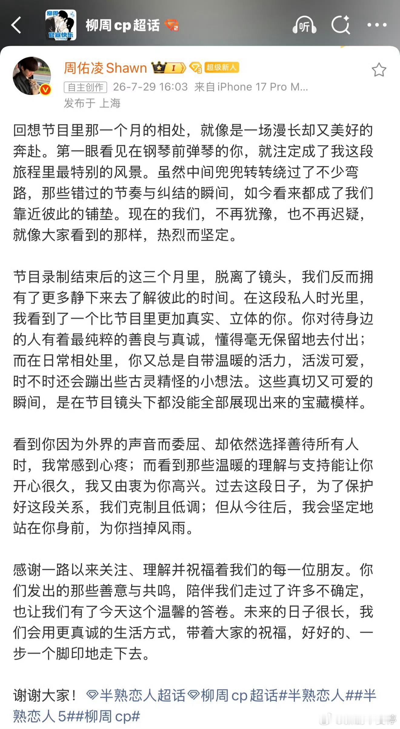 柳柳周佑凌官宣谁懂啊家人们！半熟悉人5这次真成大售后了！！想当初看他俩在沙发上冷