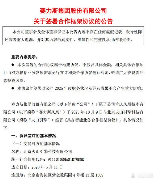 字节跳动要跟赛力斯合造豆包汽车，虽然这件事被字节辟谣了，但看起来力度并不是很大，