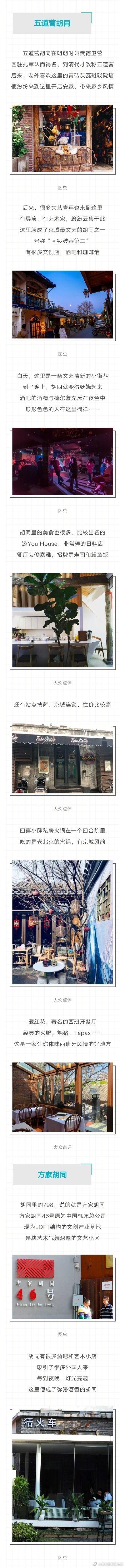 这可是北京值得一去的特色老街~北京旅游