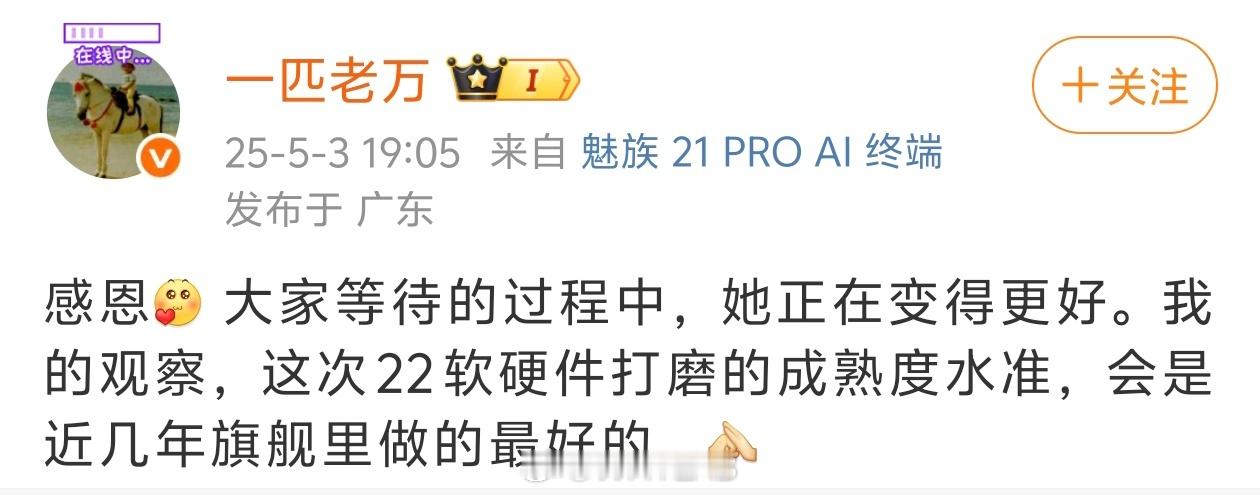 老万对自己的产品从文字中都能看到对「她」的喜爱，魅族 22 也将是会是近几年软硬