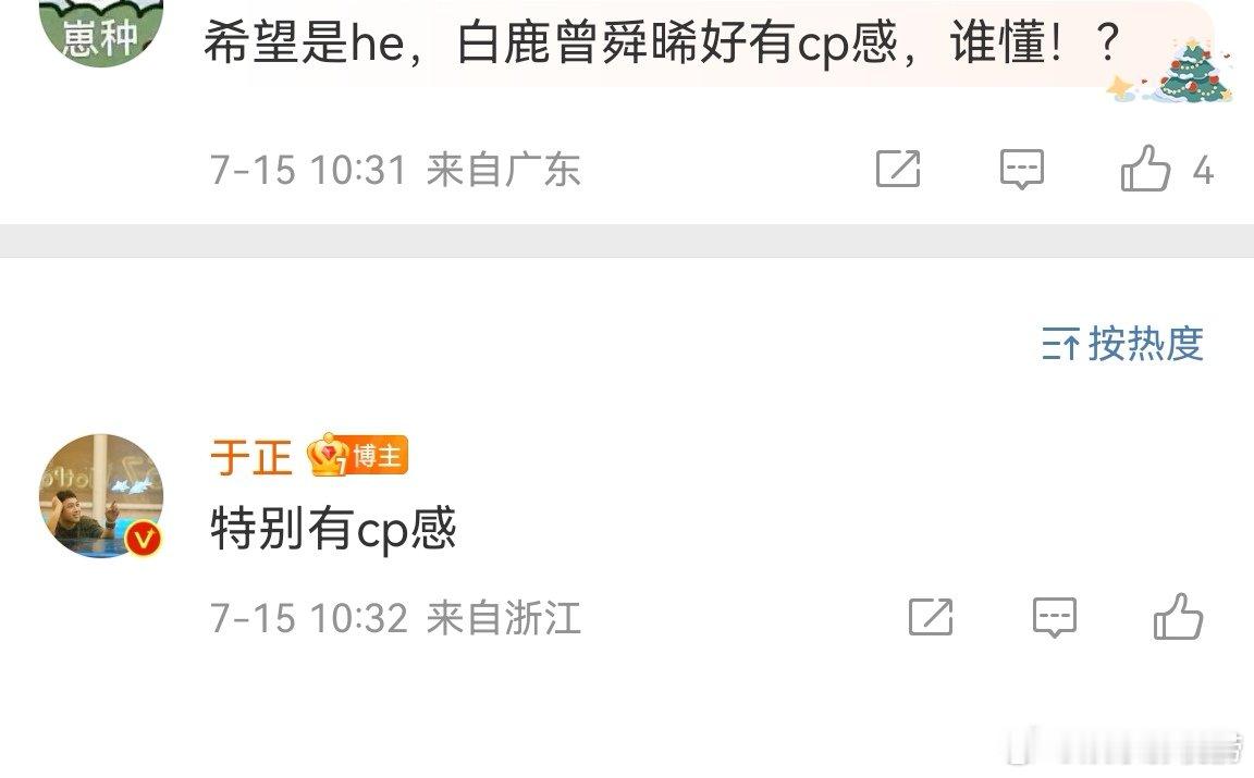 #于正说白鹿曾舜晞特别有cp感#于正说在临江仙这部剧里，白鹿和曾舜晞特别有cp感