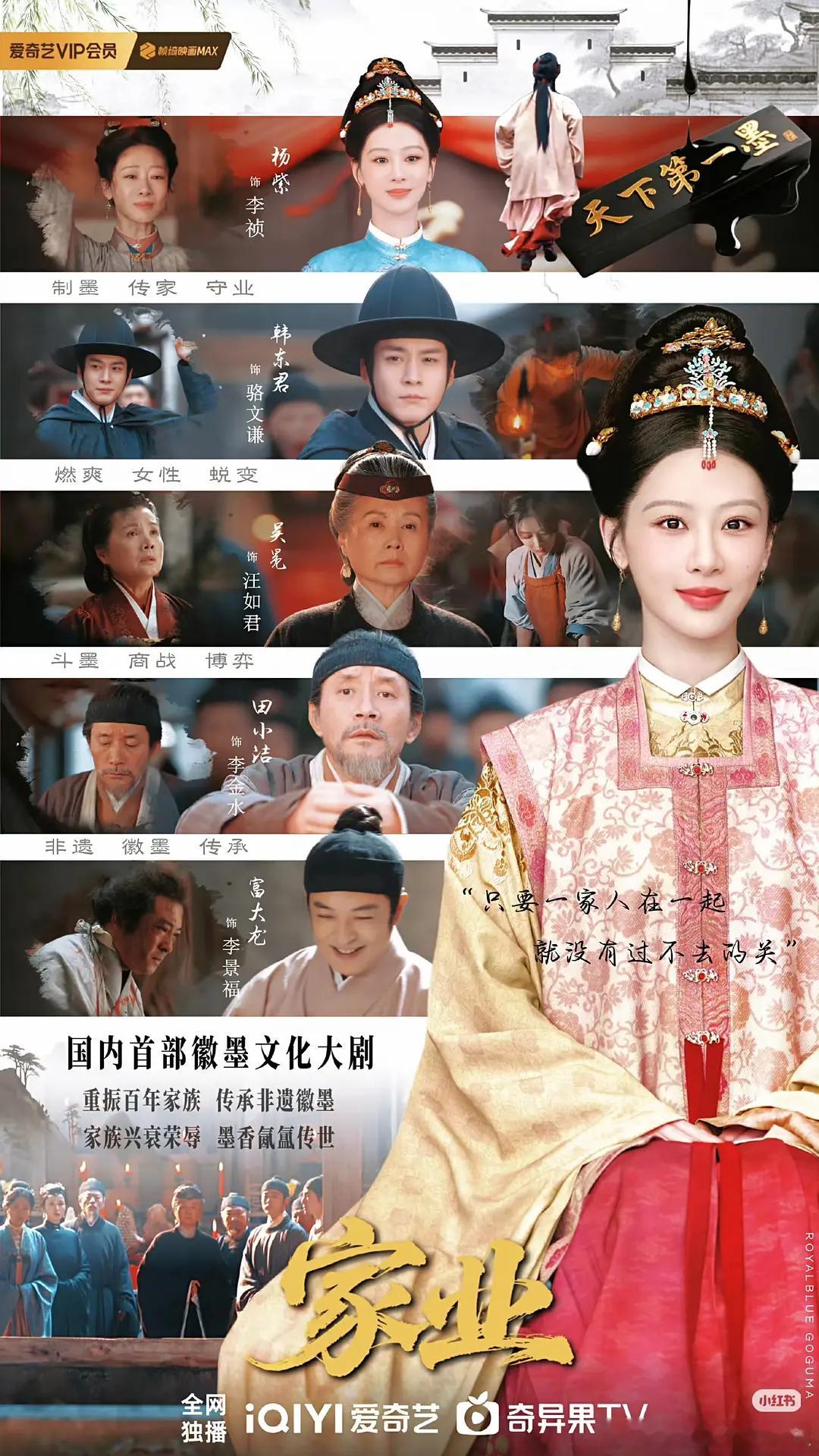 杨紫粉丝做的家业宣传海报，你有兴趣👀吗？ ​​​