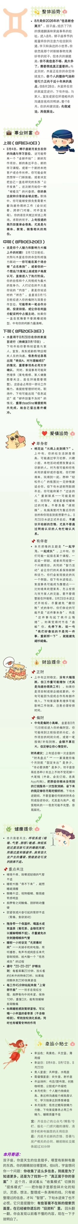 双子座的8月：你越“专注”，桃花越旺——因为认真的人最迷人！8月份十二星座的注意