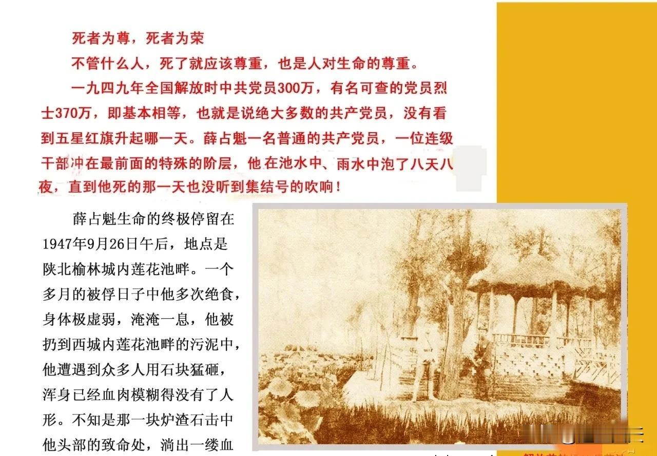 说起来榆林人的莲花池，就不得不提那段悲壮的历史。
1947 年，西北野战军发起第