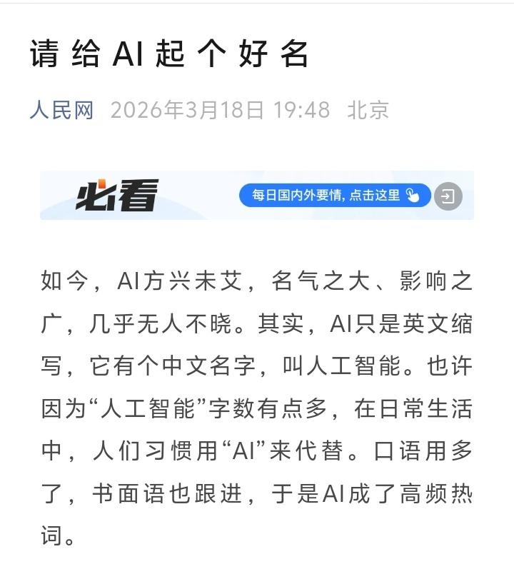 人民网一声唤，14亿国人智慧燃！给AI起个响彻华夏的中文名，你的一字千金在此刻！