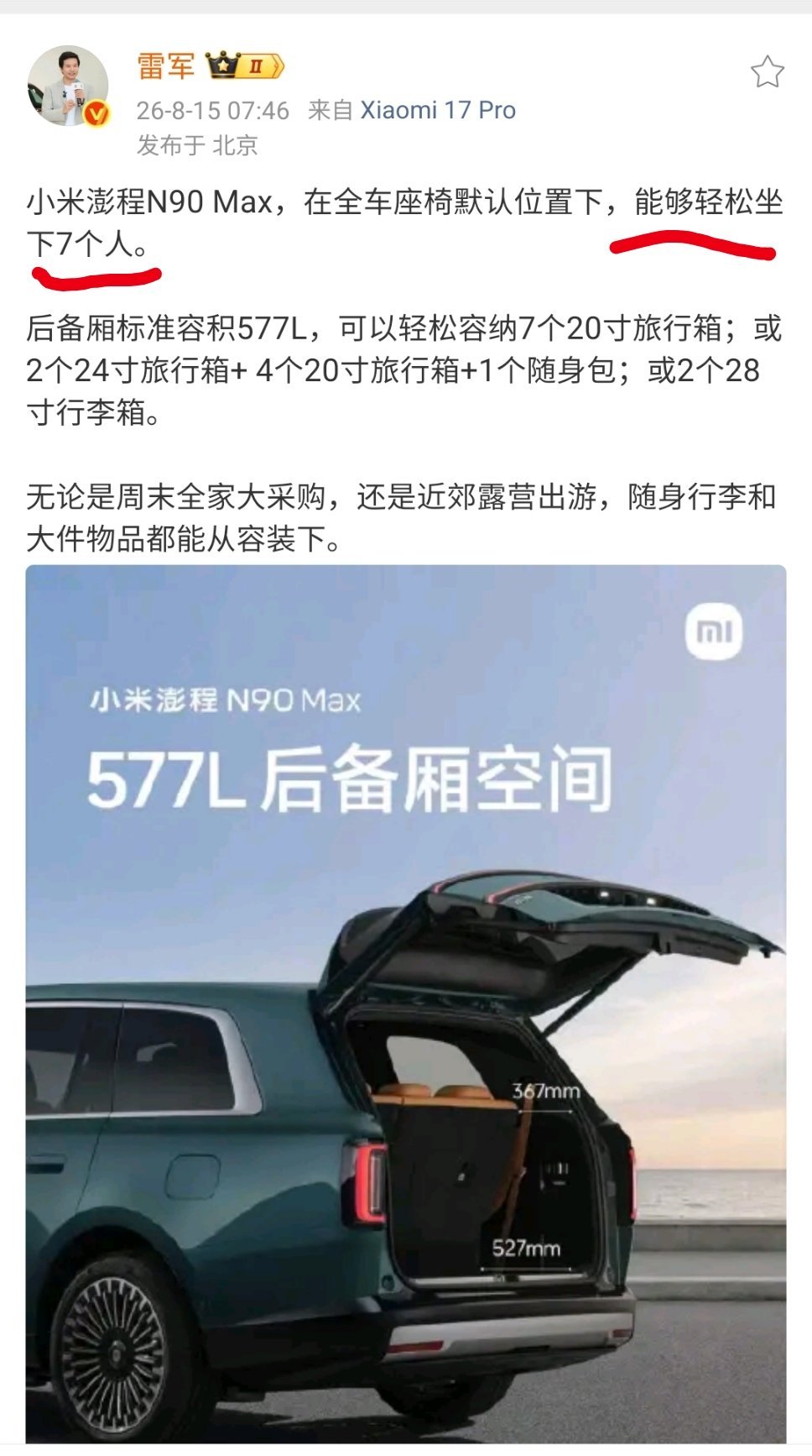 估计有人要问，雷总这句7座车能坐下7人这不废话吗？营销！肯定是营销！但实则，确实