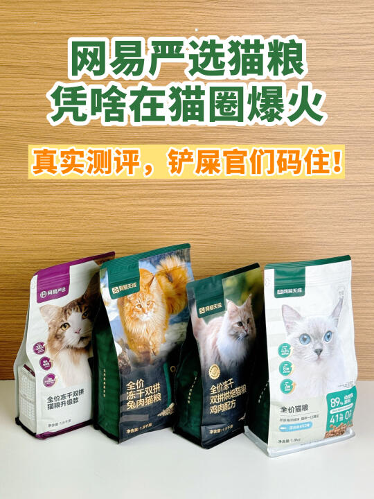 实测！网易严选兔肉猫粮凭啥在猫圈爆火