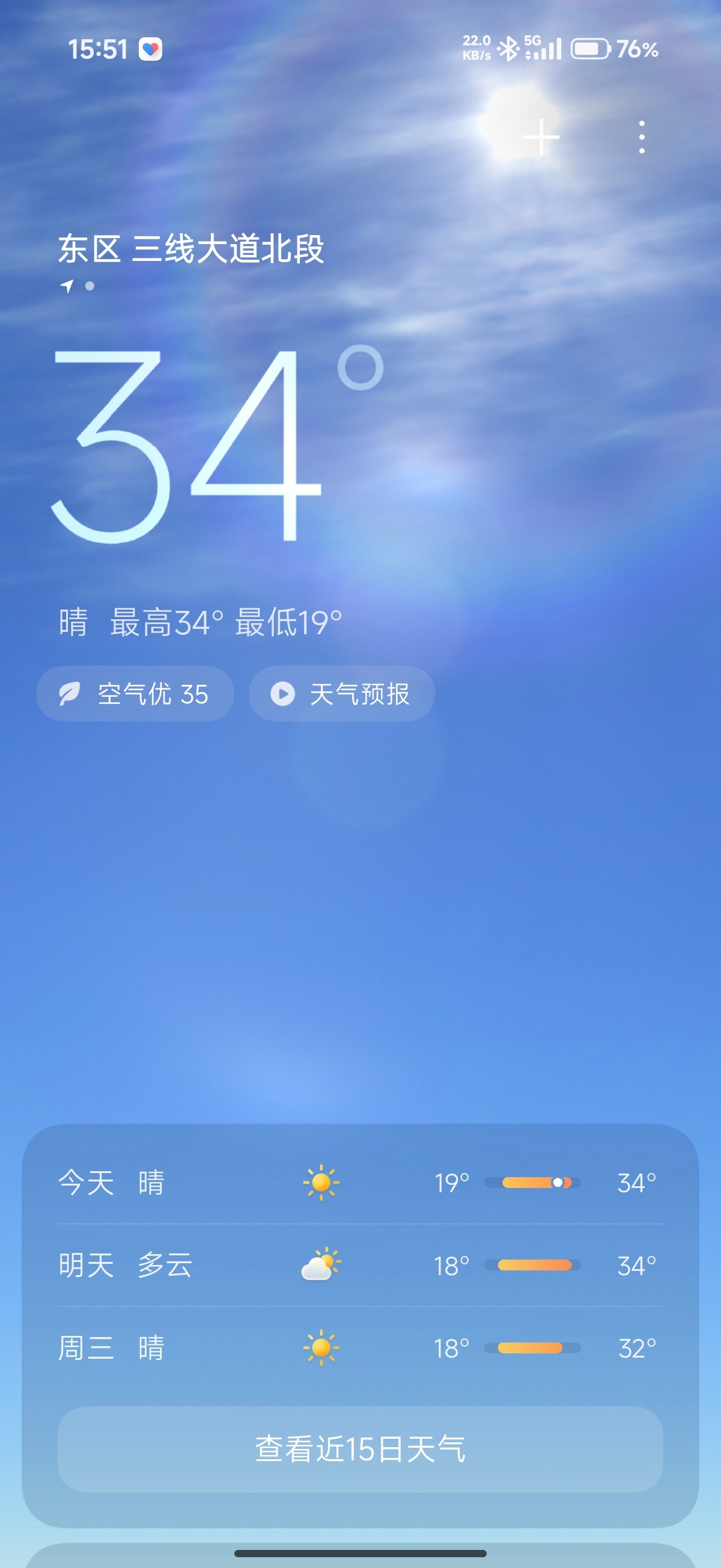 你们那里多少度了？