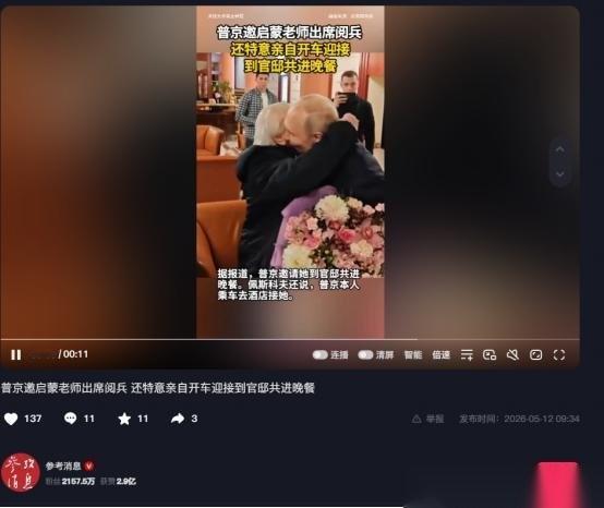 据俄罗斯卫星通讯社5月12日公开报道，俄罗斯总统新闻秘书佩斯科夫披露，普京在阅兵