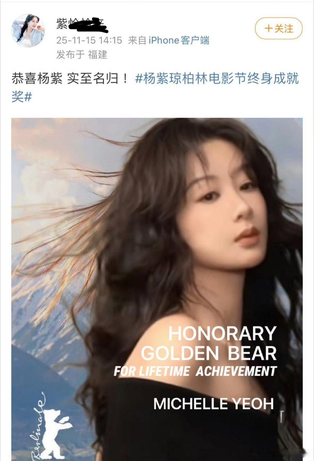 大家一起恭喜杨紫，实至名归（此处“琼”字不发音） 