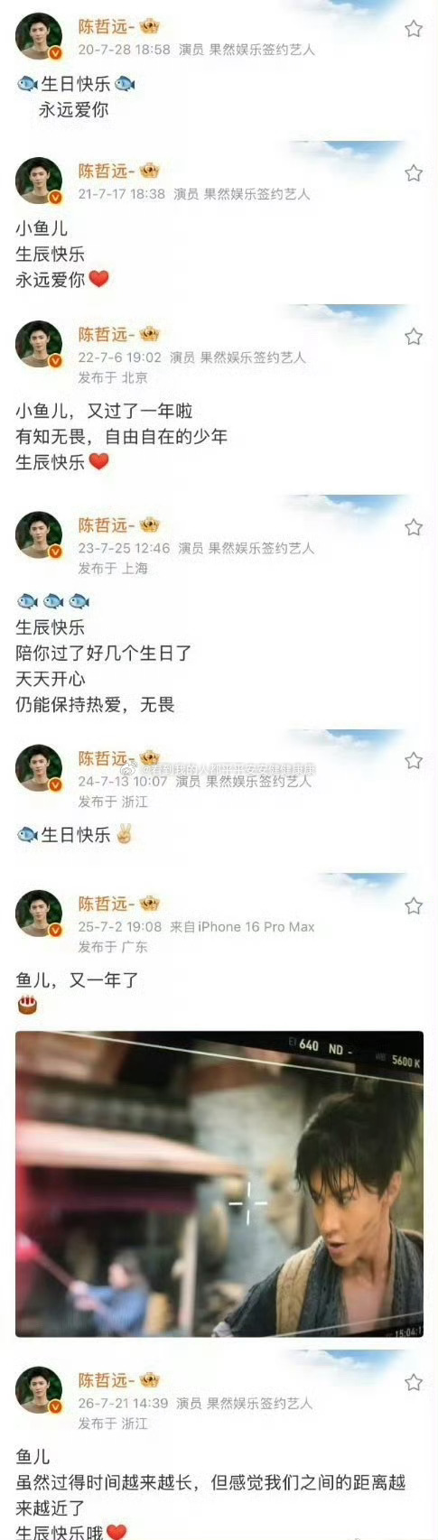 陈哲远连续7年为小鱼儿庆生陈哲远对待每一个角色都好用心啊 