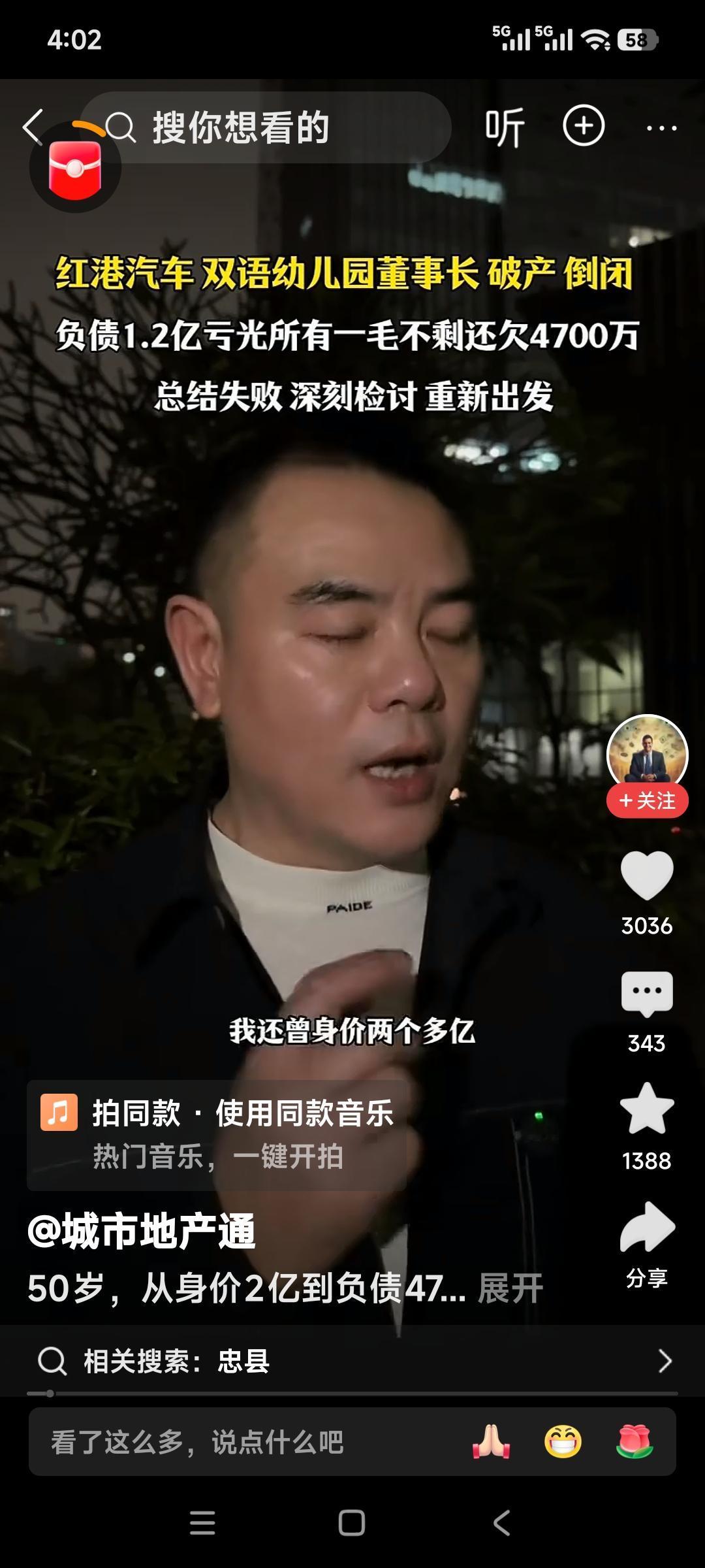 我曾身价两个多亿，红港汽车，双语幼儿园董事长破产倒闭，负债1.2亿，亏光所有一毛