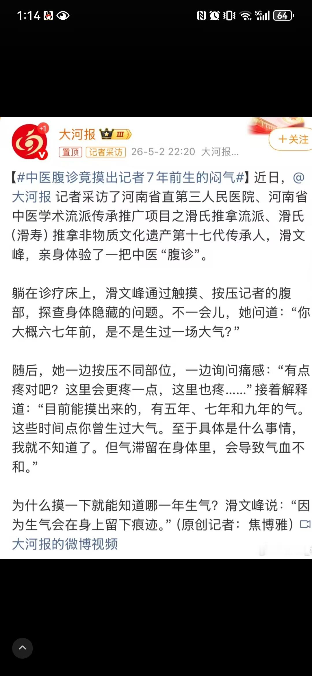 这是特别典型的江湖口。记者焦同志是2017届本科毕业生，学新闻的，毕业回河南老家