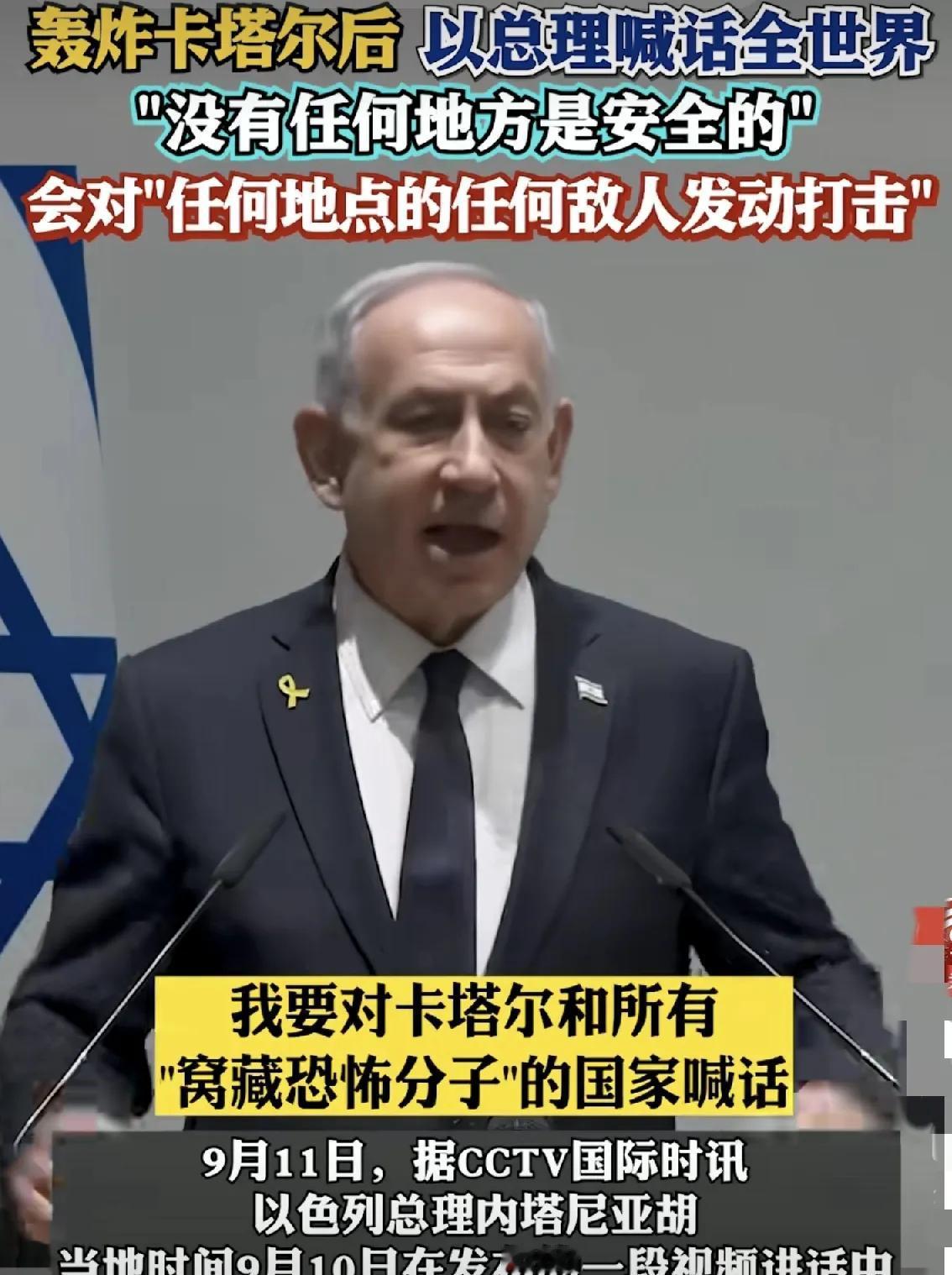 任凭以色列人恣意妄为，难道没有办法束缚这个国家

在以色列对卡塔尔进行轰炸后，不