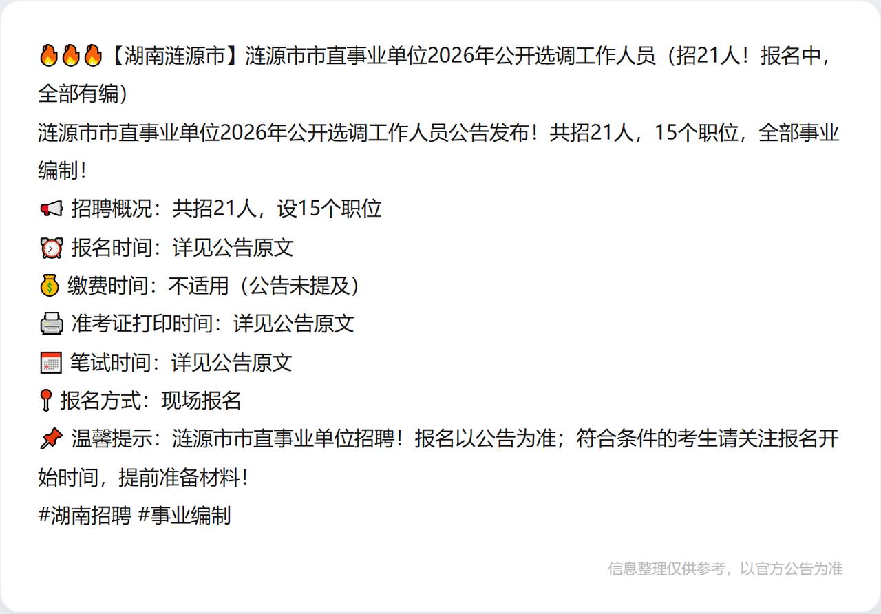🔥🔥🔥【四川南充市】2026年度南充市公开选调公务员（招11人！报名中，全