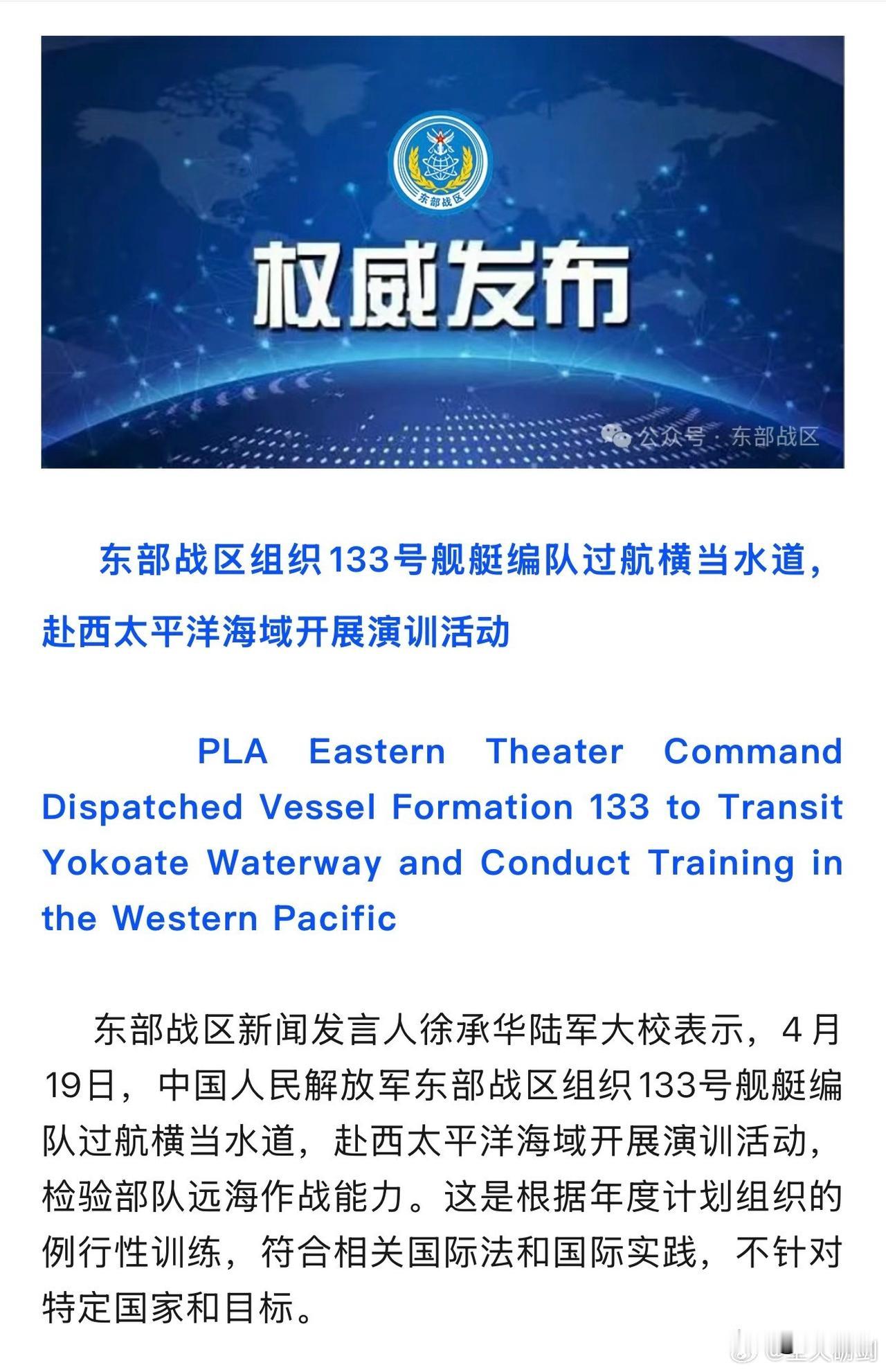 日本闯台海48小时内，中国军舰直穿横当水道

4月17日，日本“雷”号驱逐舰从凌