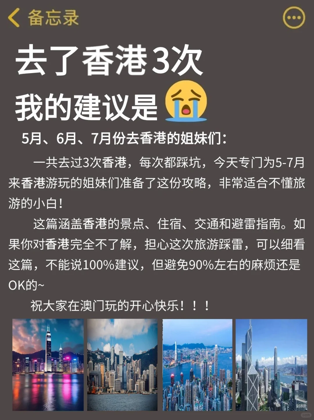 请听劝！5-7月准备去香港的姐妹保姆级攻略