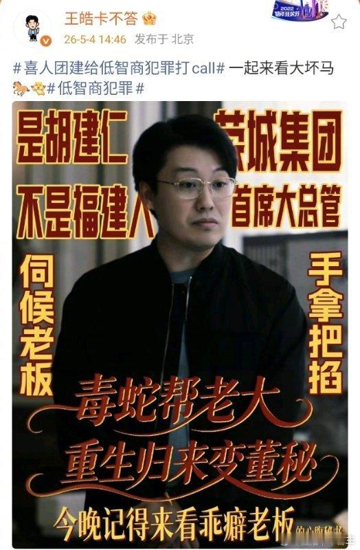 喜人团建给低智商犯罪打call喜人集体给张哲华马旭东打call 真的会被这群人的