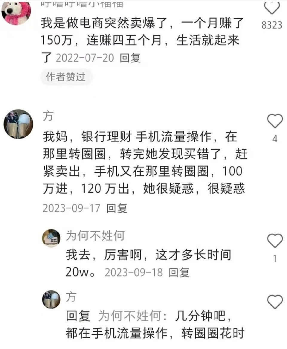 人都是突然发财的 ​​​