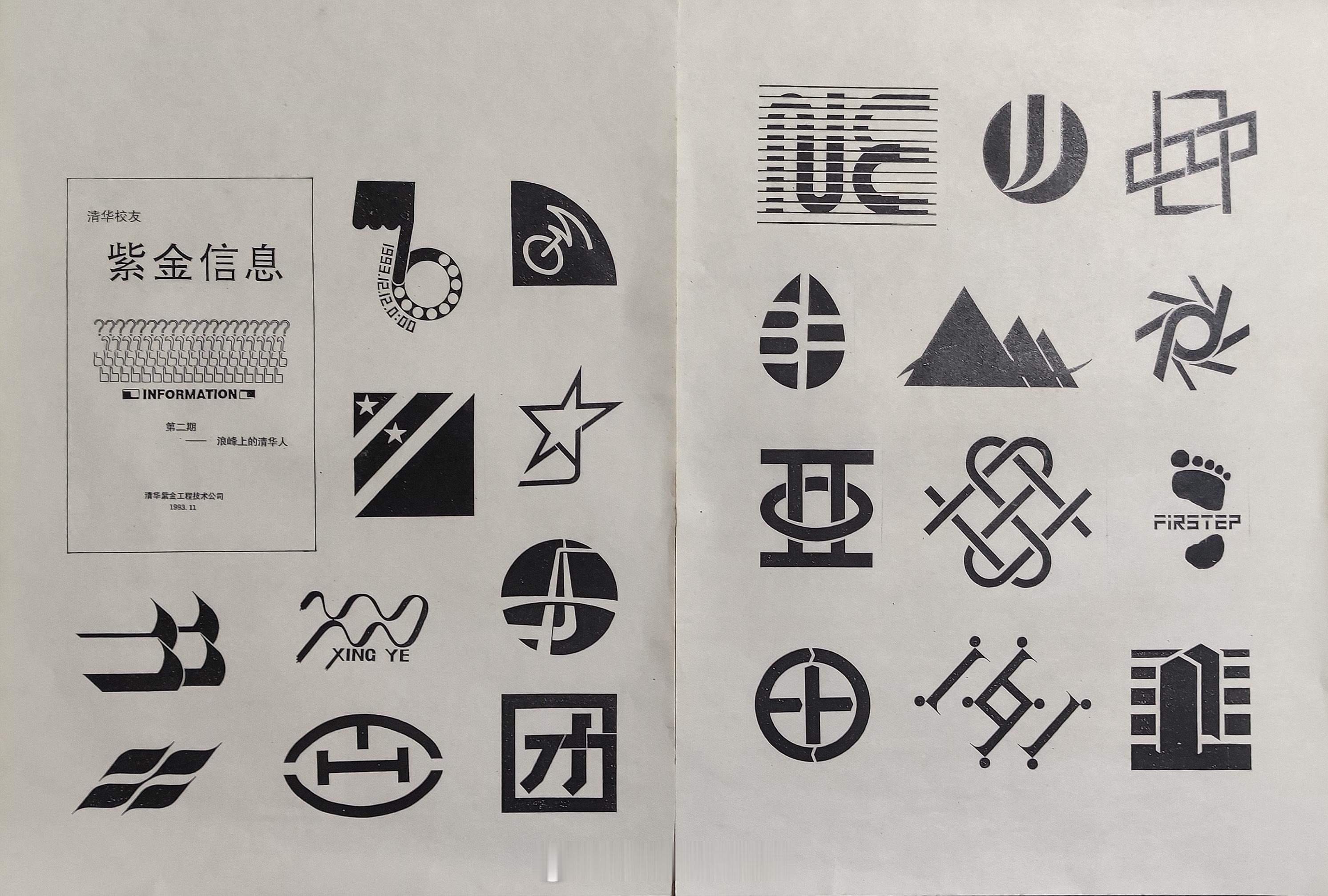 找老证件办点事，结果翻了一大堆古董出来。这是当年做的部分logo设计，一个门外汉