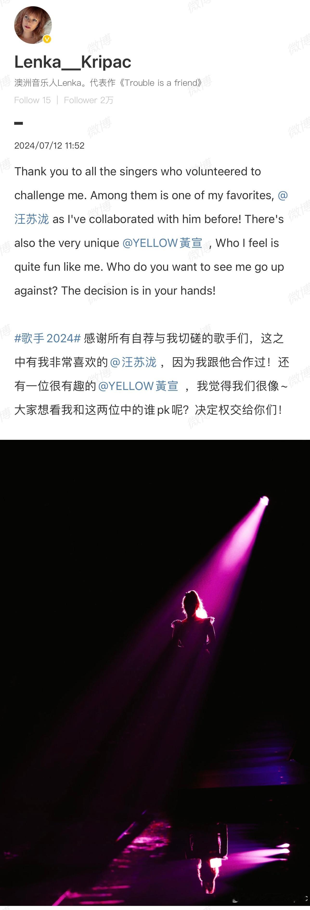 #汪苏泷黄宣谁将对决Lenka# 的对决候选人已确定，和谁将与之一较高下？14: