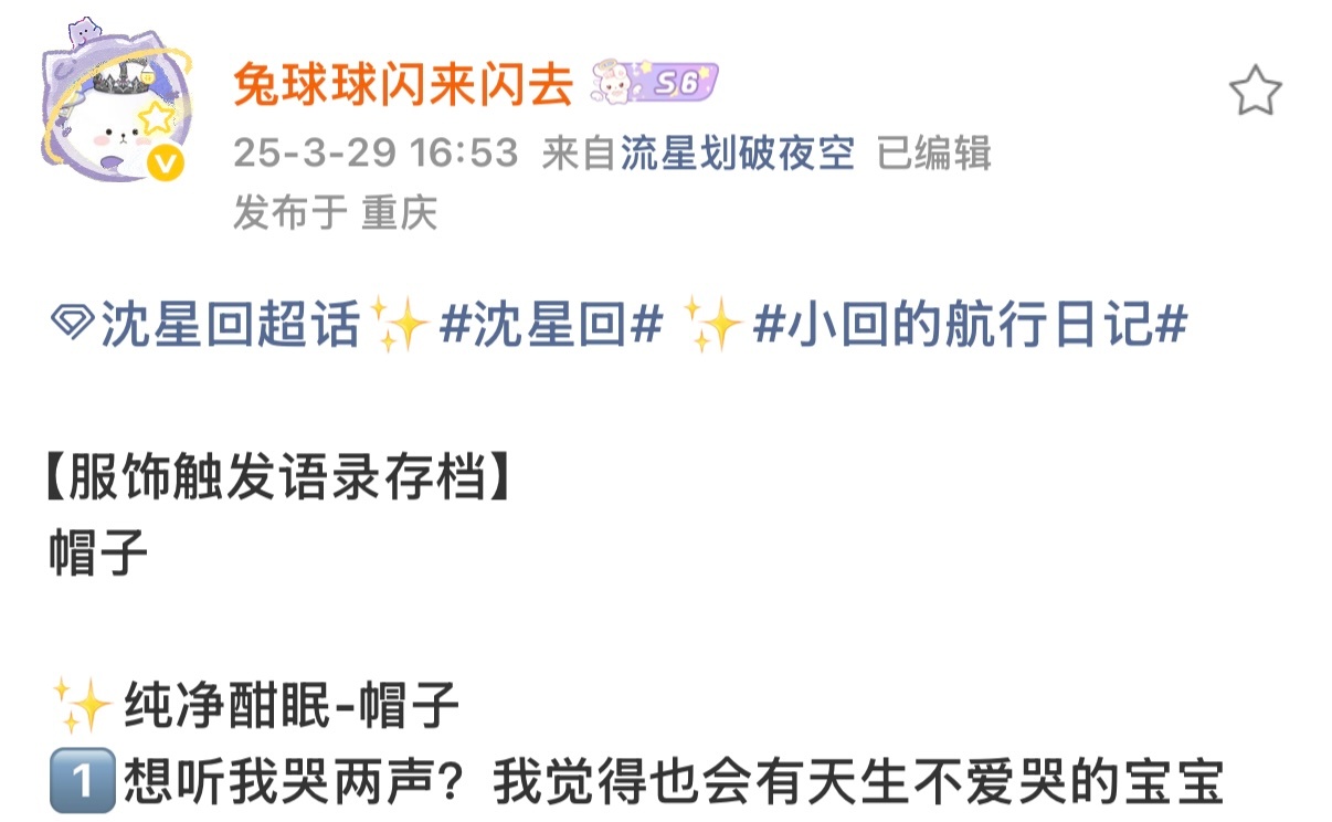 天生不爱哭的宝宝沈星回 丨恋与深空