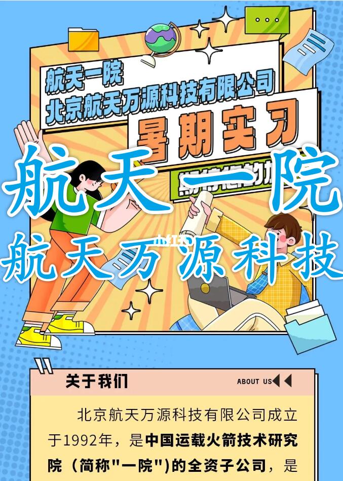 航天一院全资子公司2026届暑期实习！