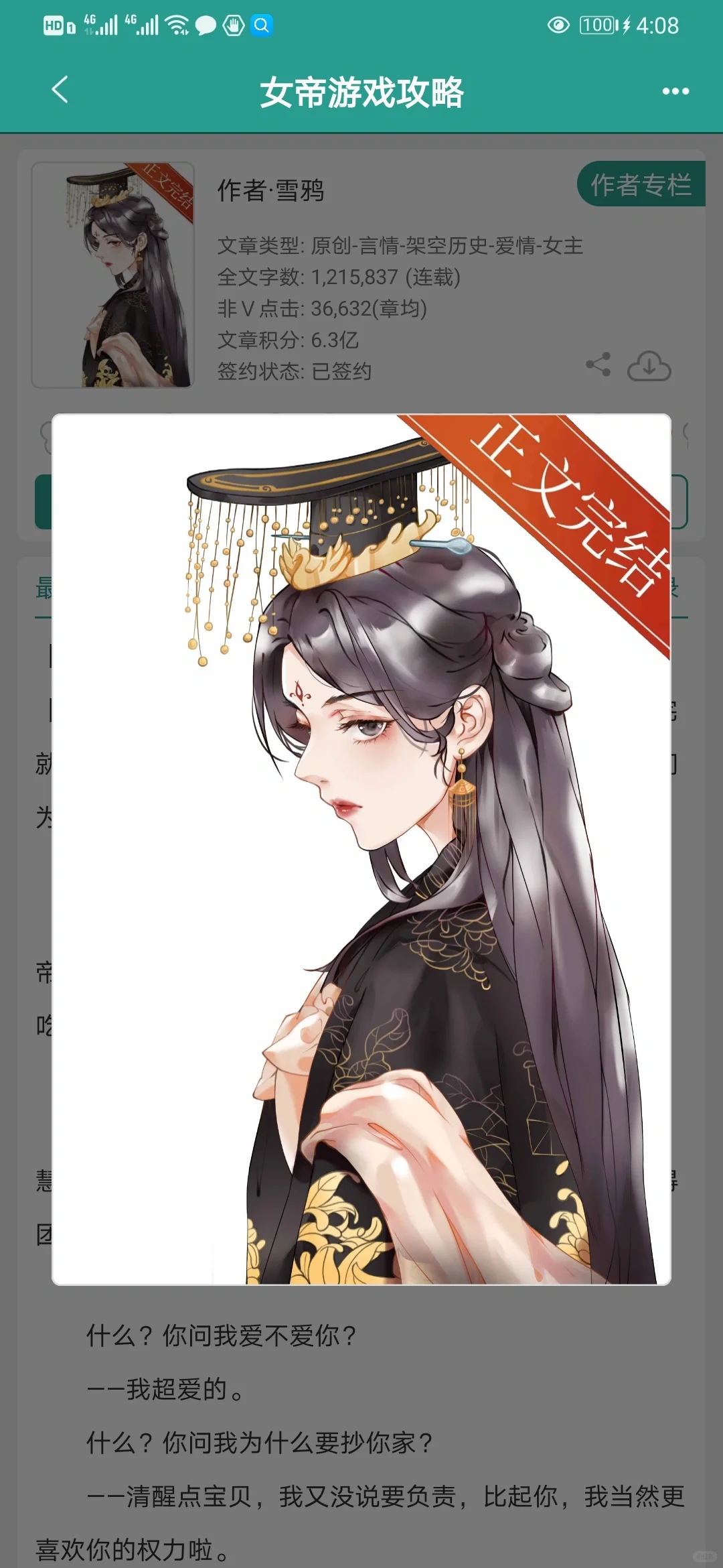 玩过乙女游戏吗？攻略完男人就抄他们家那种