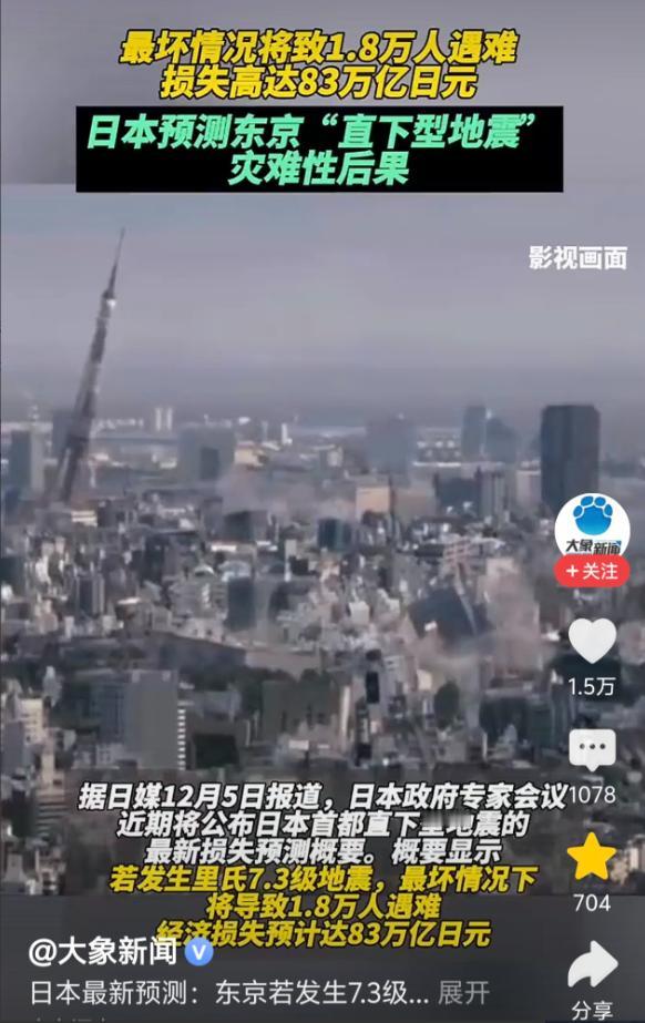 日本当地时间12月8日23点15分左右，青森近海发生强震，东京有震感，预测地震等